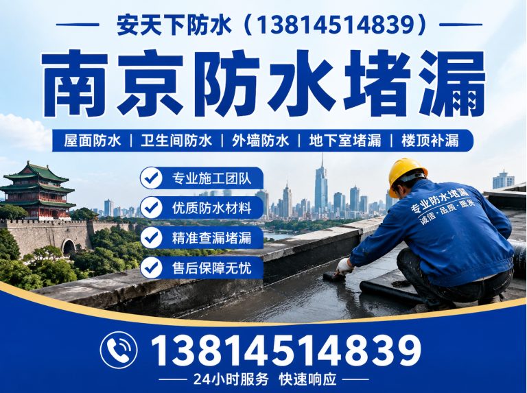 溧水区安天下防水展示图